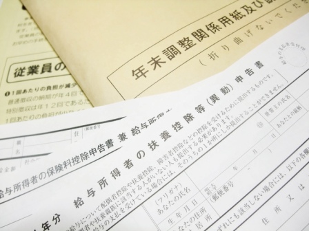 年末調整書類