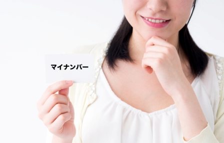 マイナンバー