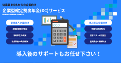 企業型確定拠出年金Webサイト