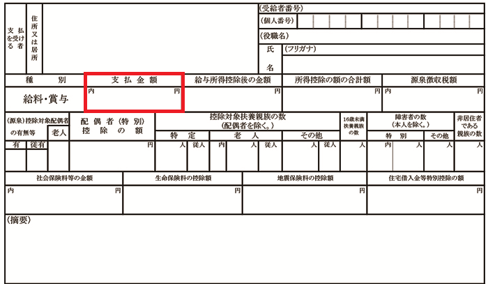 源泉徴収票でわかるDc制度の税負担軽減 | 【Noc】誰も知らない教えてくれないアウトソーシングBpo