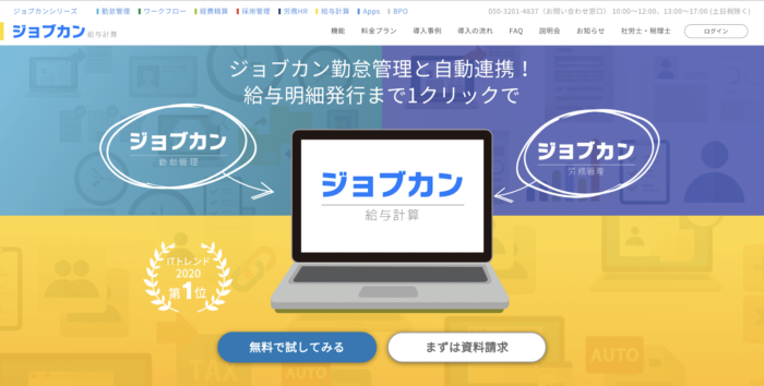 無料で給与計算できる 給与計算ソフト8選と機能を紹介 Noc 誰も知らない教えてくれないアウトソーシングbpo