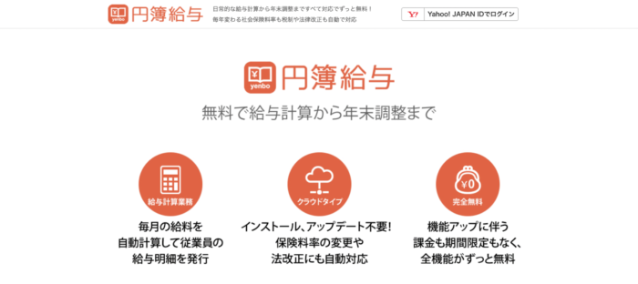 無料で給与計算できる 給与計算ソフト8選と機能を紹介 Noc 誰も知らない教えてくれないアウトソーシングbpo