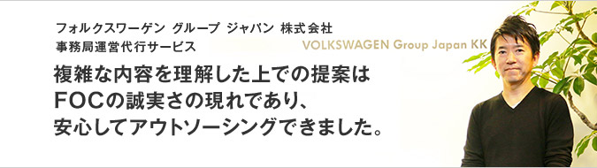 フォルクスワーゲン グループ ジャパン株式会社様様