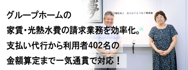 社会福祉法人東京都手をつなぐ育成会様様