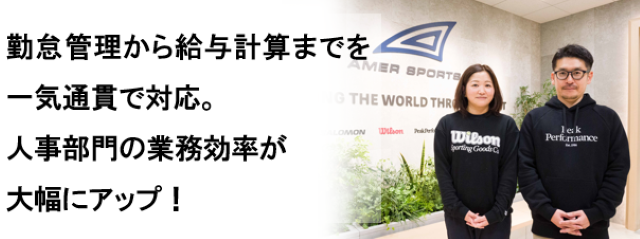 アメアスポーツジャパン株式会社様様