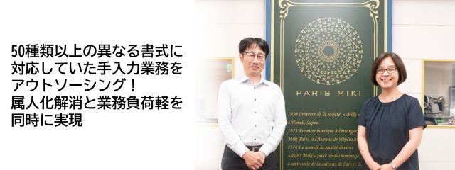 株式会社パリミキ様様