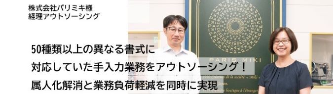 株式会社パリミキ様様