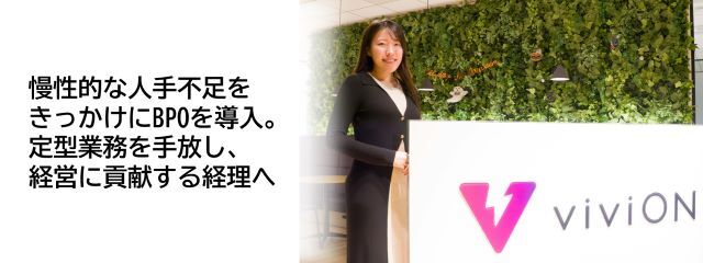 株式会社viviON様様