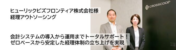 ヒューリックビズフロンティア株式会社様様