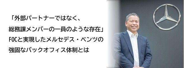 メルセデス・ベンツ日本合同会社様様