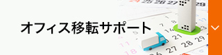 受付サービス