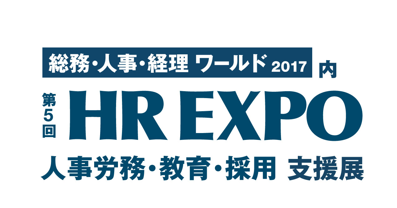 HR EXPO2017