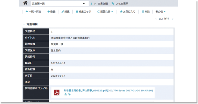 文書情報画面