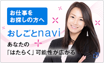 ＦＯＣおしごとnavi