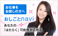 ＮＯＣおしごとnavi