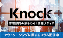 アウトソーシング・BPO アウトソーシングに関するお得な情報をブログで定期発信！