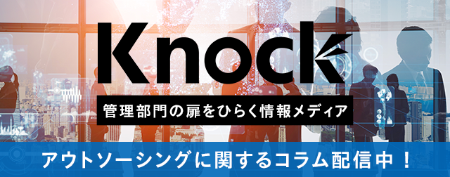 アウトソーシング・BPO アウトソーシングに関するお得な情報をブログで定期発信！