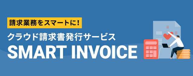 SmartInvoice