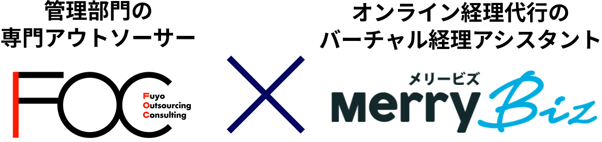管理部門の専門アウトソーサー NOC × オンライン経理代行のバーチャル経理アシスタント merryBiz
