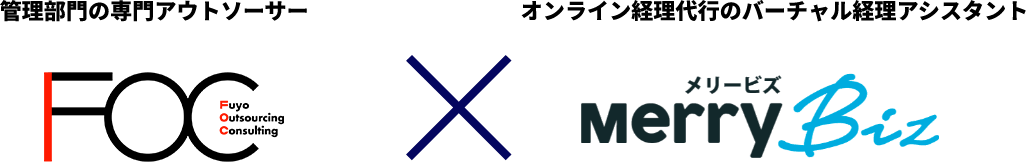 管理部門の専門アウトソーサー NOC × オンライン経理代行のバーチャル経理アシスタント merryBiz